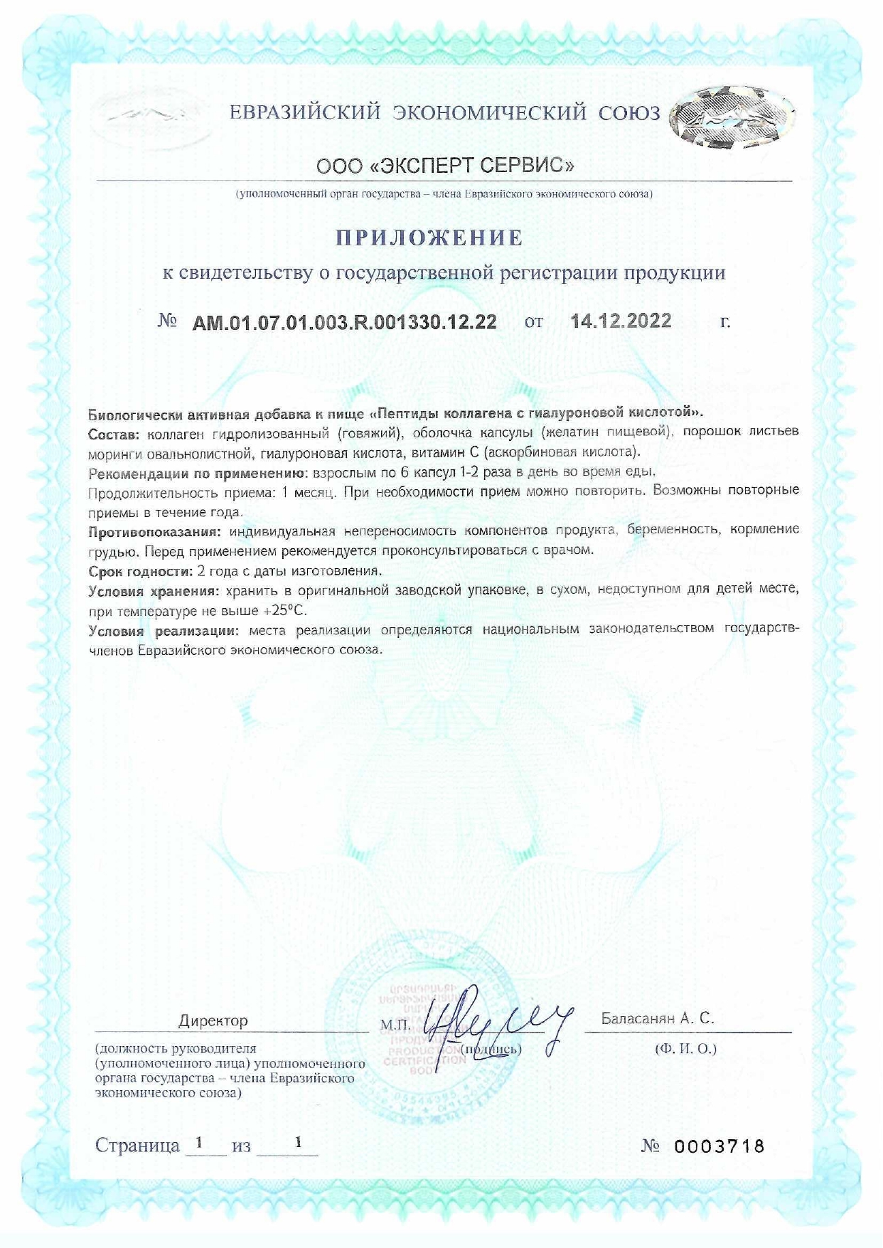 Сертификат доп №1